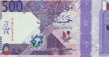   سعر الريال القطري اليوم.. تحركات جديدة أمام الجنيه