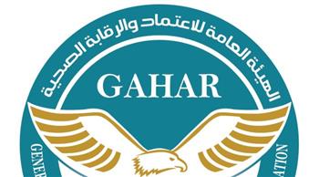   الاعتماد والرقابة الصحية تعتمد 37 منشأة صحية في 15 محافظة