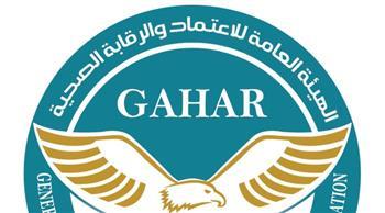 الاعتماد والرقابة الصحية تعتمد 37 منشأة صحية في 15 محافظة