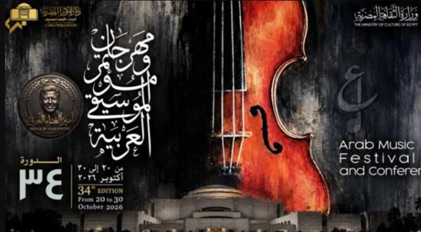 موعد الانطلاق وأماكن حفلات مهرجان الموسيقى العربية 2026