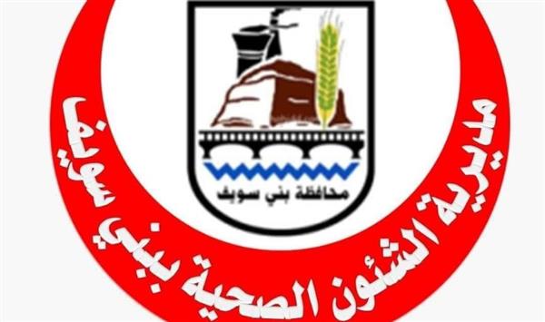 صحة بني سويف تحصد 5 مراكز متقدمة على مستوى الجمهورية ضمن "100 يوم صحة"