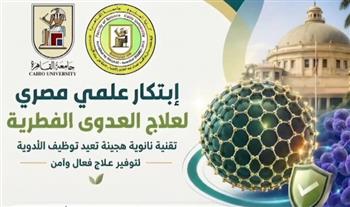   بحث مصري بجامعة القاهرة يطور تقنية نانوية لزيادة فعالية دواء في مواجهة فطريات "الكانديدا"