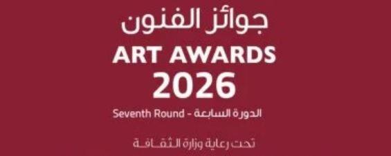 وزارة الثقافة تحتفي بمؤسسة فاروق حسني بحفل جوائز الفنون 2026