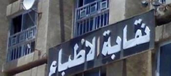  نقابة الأطباء توفض مشروع تعديل قانون تنظيم العمل بالمستشفيات الجامعية بصورته الحالية 