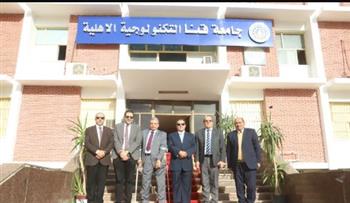   لجنة وزارية من التعليم العالي تزور جامعة قنا للوقوف على إمكانيات الجامعة التكنولوجية الأهلية 