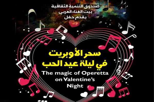 "سحر الأوبريت" في ليلة عيد الحب بقصر الأمير بشتاك