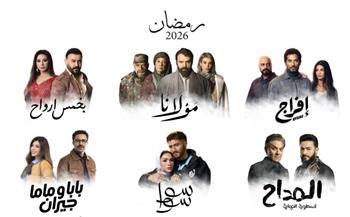   شركة الصباح تعلن عن خريطة أعمالها الدرامية لشهر رمضان المبارك 2026