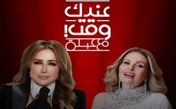   يسرا تفتح قلبها وعقلها في برنامج"عندك وقت مع عبله" "السبت"