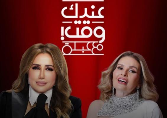 يسرا تفتح قلبها وعقلها في برنامج"عندك وقت مع عبله" "السبت"