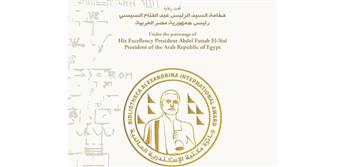   الأحد المقبل.. احتفالية "جائزة مكتبة الإسكندرية العالمية" 