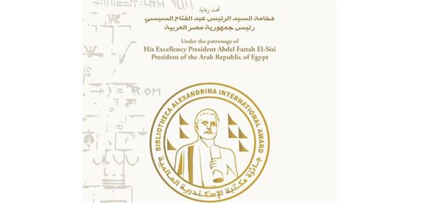 الأحد المقبل.. احتفالية "جائزة مكتبة الإسكندرية العالمية"