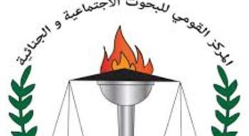   سيمينار علمى  بالقومى للبحوث لمناقشة خطة بحثية بعنوان الحماية الجنائية والمسئولية الأخلاقية