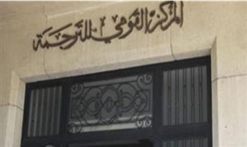   "القومي للترجمة" يصدر كتابا جديدا بعنوان "علوم مصر القديمة"
