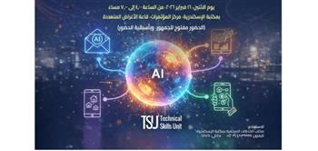  فعاليات الذكاء الاصطناعي في موسمها الرابع بين مكتبة الإسكندرية والأكاديمية العربية