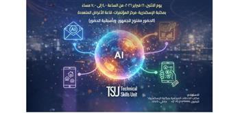 فعاليات الذكاء الاصطناعي في موسمها الرابع بين مكتبة الإسكندرية والأكاديمية العربية