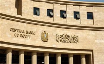   البنك المركزي يقرر خفض أسعار الفائدة على الإيداع والإقراض