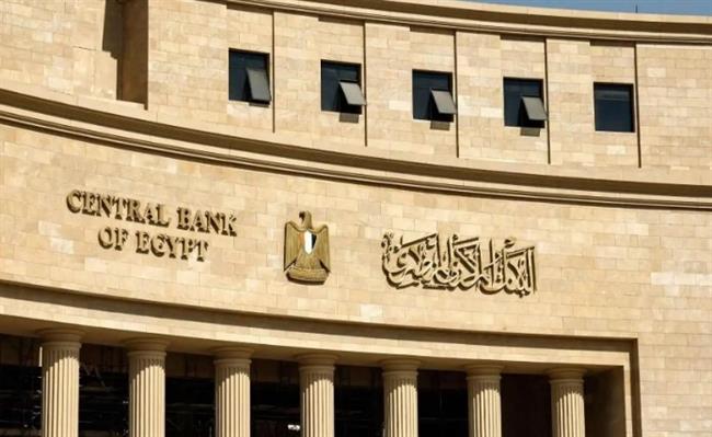 البنك المركزي يقرر خفض أسعار الفائدة على الإيداع والإقراض