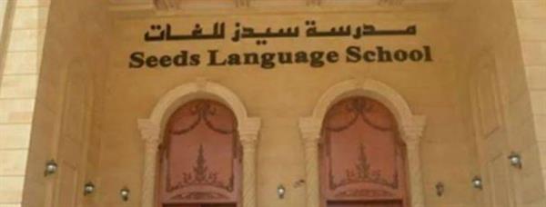 إحالة المتهمين بهتك عرض أطفال مدرسة سيدز للغات إلى فضيلة المفتى