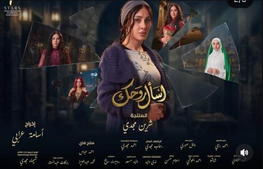 طرح البوستر الرسمي لمسلسل اسأل روحك لياسمين رئيس