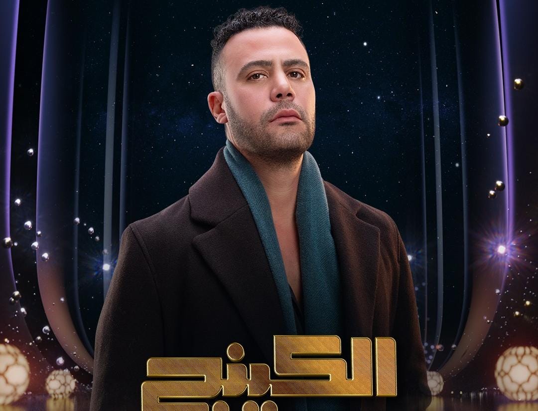 محمد إمام: «الكينج» من أصعب وأهم تجاربي