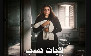   إثبات نسب  مفاجأة درة إلى جانب مسلسل علي كلاي