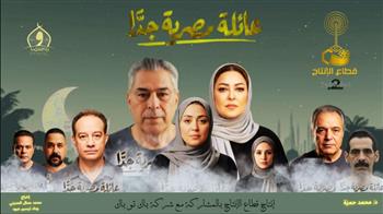   طرح البوستر الرسمي لمسلسل عائلة مصرية جدًا لـ ياسر علي ماهر ونهال عنبر