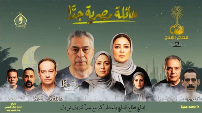 طرح البوستر الرسمي لمسلسل عائلة مصرية جدًا لـ ياسر علي ماهر ونهال عنبر