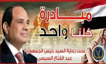    الداخلية تواصل فعاليات المرحلة 28 من "كلنا واحد" بتخفيضات تصل لـ40%..
