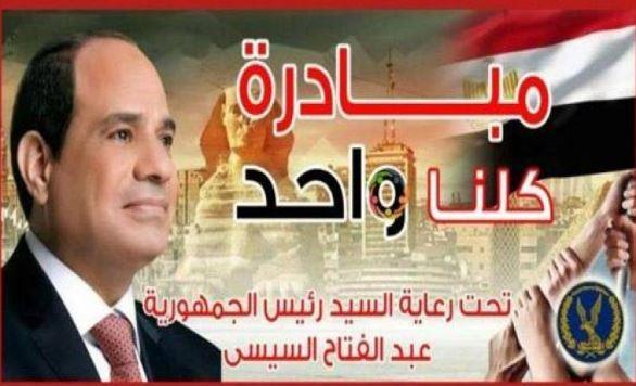الداخلية تواصل فعاليات المرحلة 28 من "كلنا واحد" بتخفيضات تصل لـ40%..