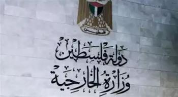   الخارجية الفلسطينية ترحب ببيان القمة الأفريقية الداعم للفلسطينيين