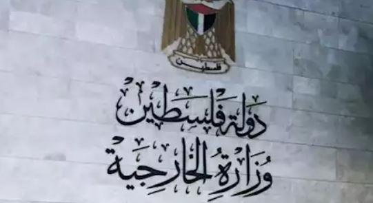 الخارجية الفلسطينية ترحب ببيان القمة الأفريقية الداعم للفلسطينيين