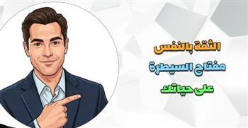 خطوات صغيرة لاستعادة السيطرة على حياتك.. كيف تبدأ من جديد بثقة ووعي