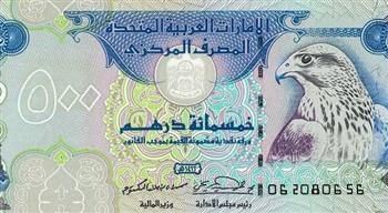   سعر الدرهم الإماراتي في البنوك المصرية