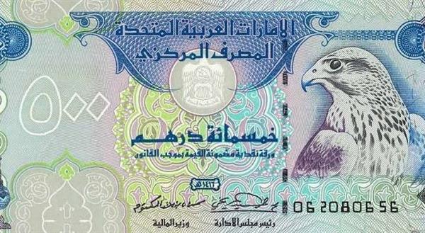 سعر الدرهم الإماراتي في البنوك المصرية