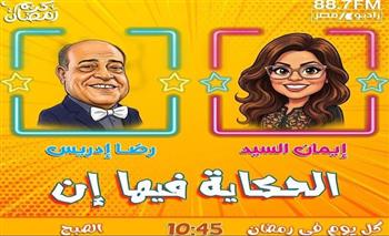   خريطة راديو مصر في رمضان 2026