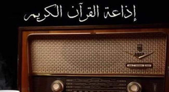 إذاعة القرآن الكريم تعلن خريطة تلاوات المغرب للأسبوع الأول من رمضان 1447هـ