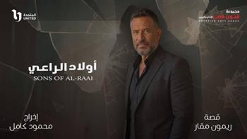 كواليس رحلة "أولاد الراعي" بين الطموح والصدام