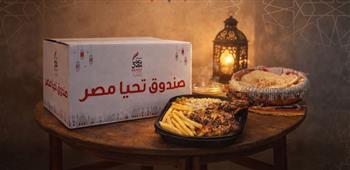   صندوق تحيا مصر يخفف الأعباء عن الأسر الأكثر احتياجًا خلال رمضان