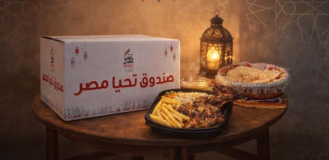 صندوق تحيا مصر يخفف الأعباء عن الأسر الأكثر احتياجًا خلال رمضان