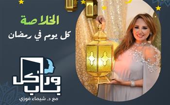   دكتورة شيماء فوزي تستعد لإطلاق برنامج «الخلاصة»
