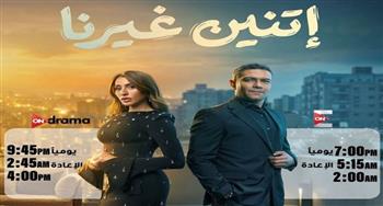   ON E تعلن مواعيد عرض مسلسل أتنين غيرنا