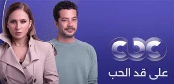   CBC تعلن موعد عرض مسلسل على قد الحب