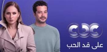 CBC تعلن موعد عرض مسلسل على قد الحب