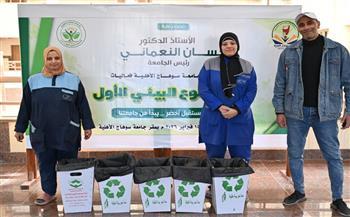 جامعة سوهاج الأهلية تعزز الاستدامة بتوزيع حاويات صديقة للبيئة للكليات