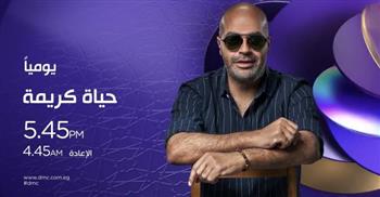   CBC تحدد مواعيد برنامج "حياة كريمة" ومسلسلات رمضان 2026