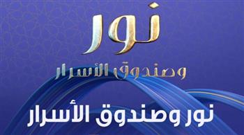   CBC تحدد مواعيد برنامج "نور وصندوق الأسرار" ومسلسلات رمضان 2026