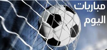 مواعيد مباريات اليوم الخميس 19 فبراير 2026