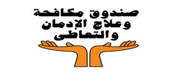  صندوق مكافحة الإدمان يحذر من إعلان تبغ مخالف يهدد الأطفال والنشء 