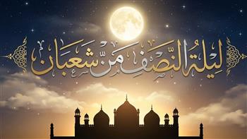   ماذا كان يفعل الرسول في ليلة النصف من شعبان؟.. الإفتاء تجيب