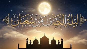 ماذا كان يفعل الرسول في ليلة النصف من شعبان؟.. الإفتاء تجيب